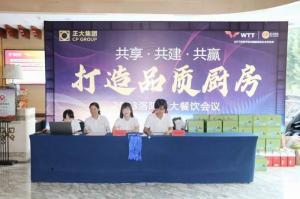 共享·共建·共贏，2023年8月洛陽正大餐飲會(huì)議舉行